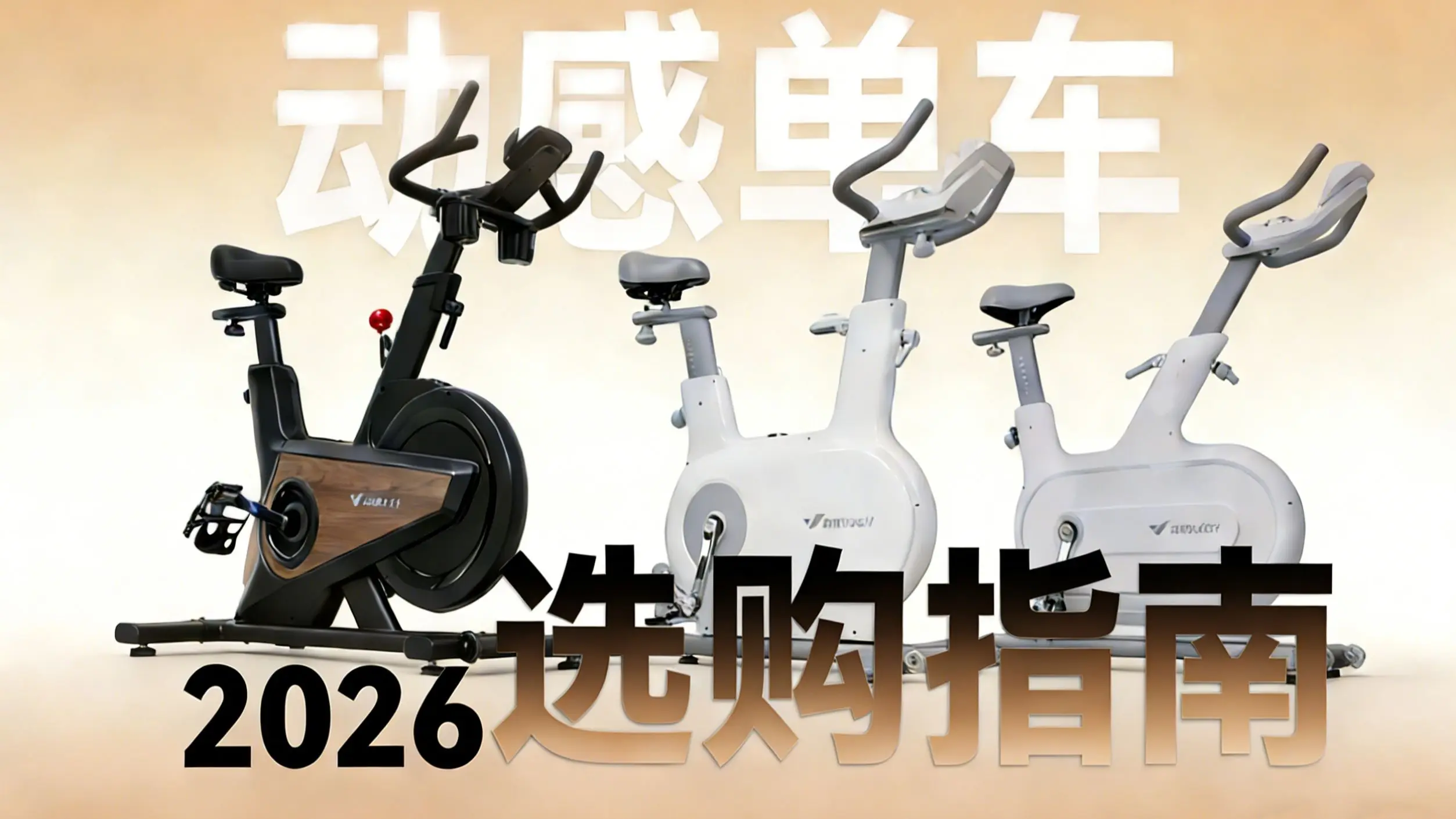 动感单车防滑地垫安装注意事项