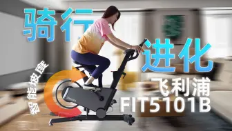 动感单车和卧式健身车如何比较相关示意图