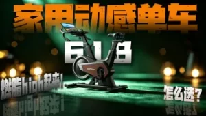 动感单车车座晃动怎么处理